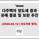 주식회사중원부동산중개법인 | 관계부처 보도자료 속에서 본 다주택자 양도세 중과의 그것