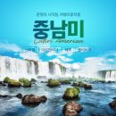 BBQ신대부적행운점 | 설날 여행! 아직 늦지 않았어요. 특별한 당신만의 남미 13일 완전정복 여행 4개국 하이라이트 코스 NO팁...