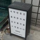 사려깊은한의원 이미지