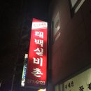 태백실비촌 이미지