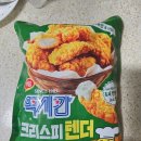 하림멕시칸 | 야식 추천! 하림 멕시칸 크리스피 텐더 &amp; 청양마요 소스 후기 🍗🍺