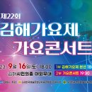 제34회 김해예술제 연예예술인총연합회 '가요콘서트' 이미지