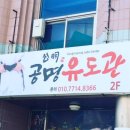 공명유도관 이미지