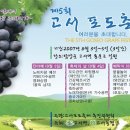 제 5회 고서포도축제~~~ 이미지