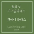 모던필라테스광교