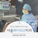 보스톤화이트e치과의원 네이버블로그