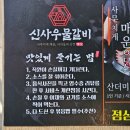 롯데하이마트(주) 평택지점 | 평택맛집 서정리역맛집 신사우물갈비 서정역점 솔직후기