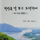 '청산은 날보고 오라하네' -다시보는 산행후기(강신용 이종락 정운종 공저) 출판 이미지