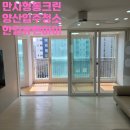 (유)여천위생공사 | 양산입주청소 한일유앤아이 다녀왔습니다