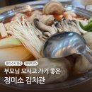 정미소김치관 이미지