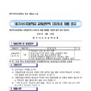 대경지부] 신설 대구사수초등학교 조리사 채용 공고 이미지