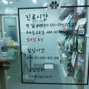 달맞이 호두네 동물병원 이미지