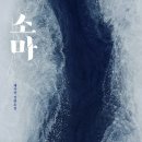 (주)소마 이미지