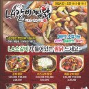 LA갈비찜닭 이미지