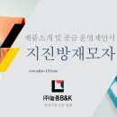 미래방재