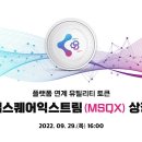 스퀘어엑스