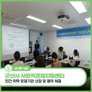 사회적협동조합 군산사회적경제네트워크