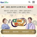 라디오 출연 TBN교통방송(25.01.20) 이미지