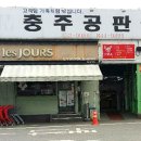 충주공판장 이미지