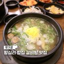 왕십리도선동상점가 | 왕십리 밥집 갈비탕 맛집 반가온 든든한 한식 후기