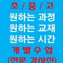 육영재수학과학학원