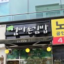 반석동엄마손김밥 이미지