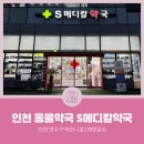 S메디칼약국 이미지