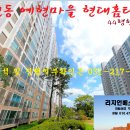 예현마을 현대홈타운 이미지