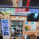 덕산막국수 이미지
