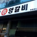 화룡미니양꼬치
