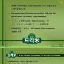 콘서트 &#39;DSP Festival - 22nd Anniversary&#39; 가수 겸 배우 박정민 응원 드리미결과보고서 - 쌀화환 드리미 이미지