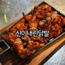 신이내린 닭발 | 서면 닭발 맛집 신이내린닭발