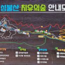 제 130차 2022년12월산행 . 충북 괴산군 괴산읍 (성불산 & 성불산 치유의숲길) 이미지