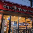 동대문엽기떡볶이 (지산점) | 대구 동대문엽기떡볶이 지산점