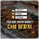 삼천병마로 | [수원/오목천동] 오목천동 맛집 '다성양꼬치' 양꼬치 꿔바로우 회식장소 추천 내돈내산 솔직후기