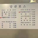 당산로스