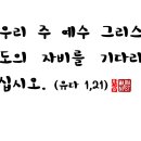 유다 - 마포구 와우산로25길 19 | 유다