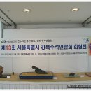 제13회 강북수석연합회 회원전.2 이미지