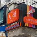궁전노래연습장 네이버블로그