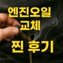 공임나라 | 엔진오일 교체 공임나라 남양주삼패점. 찐 후기