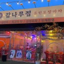 교동감나무집 복현점