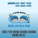 화명푸르지오헤리센트경로당 | 부산북구이사청소 화명푸르지오헤리센트 34평 작업후기