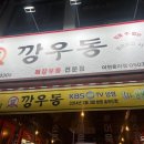 깡우동이천 이미지