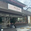 내고향맛집 - 서산시 | 삼천동맛집 내고향왕산뼈다귀 뼈다귀칼국수 등심돈까스 후기