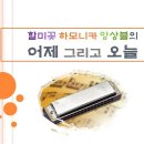 하모니카 이미지