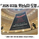 2022년 06월 공연 연극 동치미 | 2025 뮤지컬 웃는 남자 도영 그윈플렌 공연 꼭 다시 보고 싶은 뮤지컬