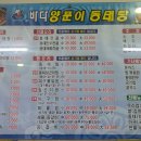 바다양푼이동태탕찜 문덕점 이미지