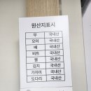 송옥포항물회