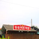 동송보쌈족발 이미지