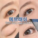 이수역 2번출구 뒤 | 에브래쉬 속눈썹 연장 후기 : 사당동 이수역 남성역 추천 뷰티샵